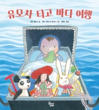 유모차 타고 바다 여행